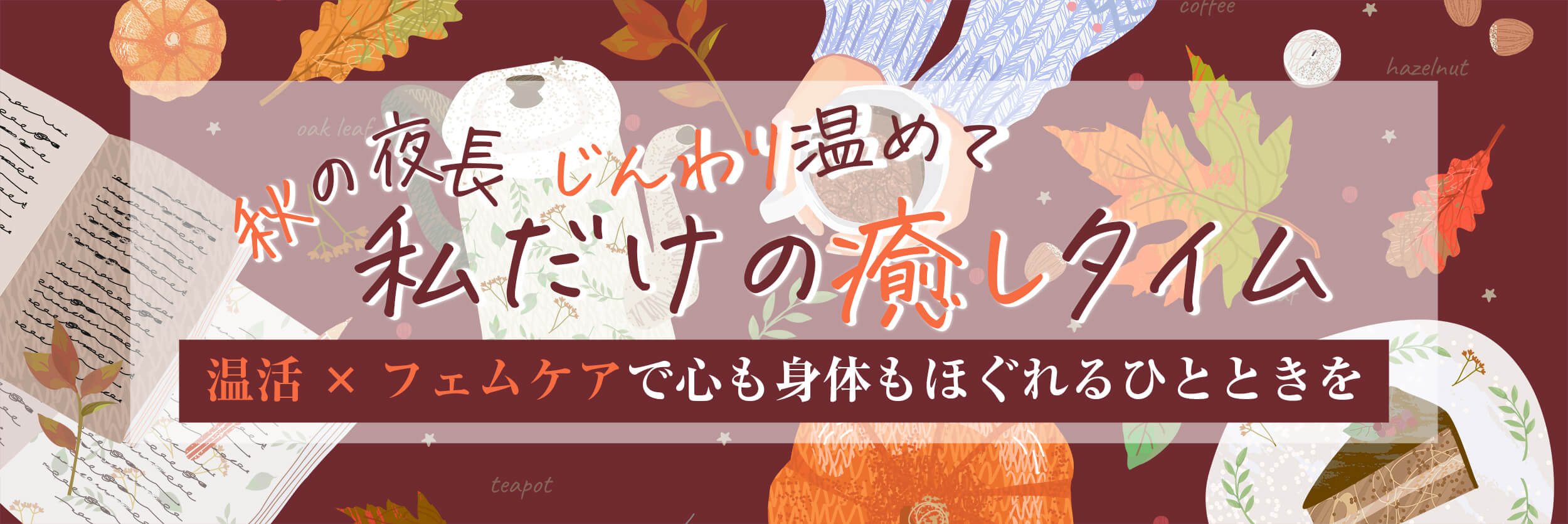10月記事バナー