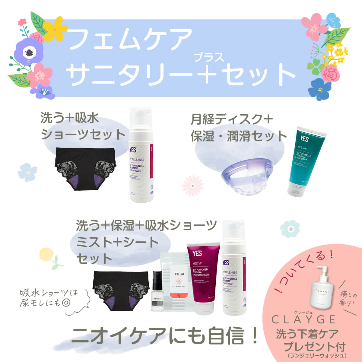 フェムケア　サニタリー＋セット
