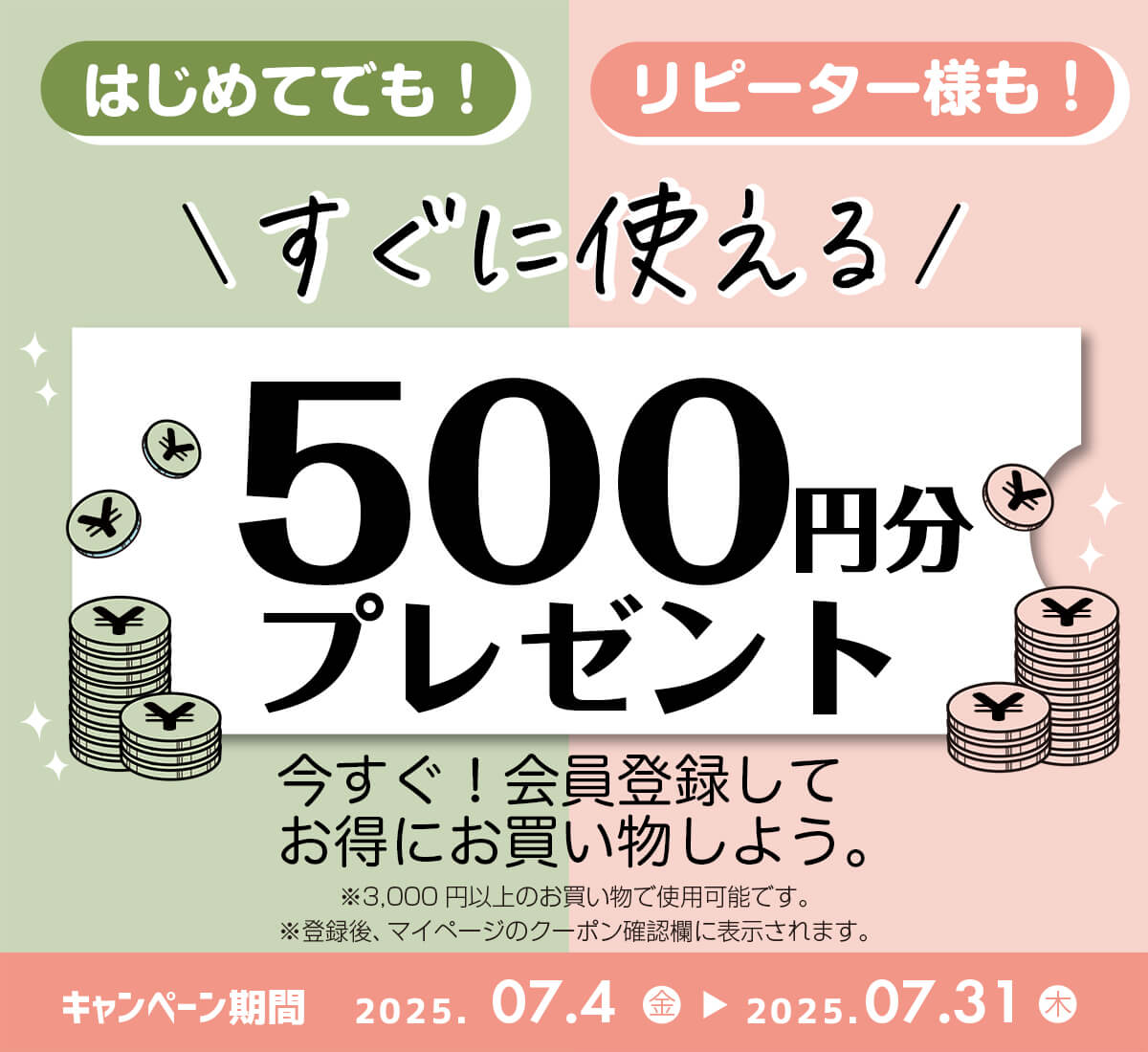 レビューキャンペーントップ用