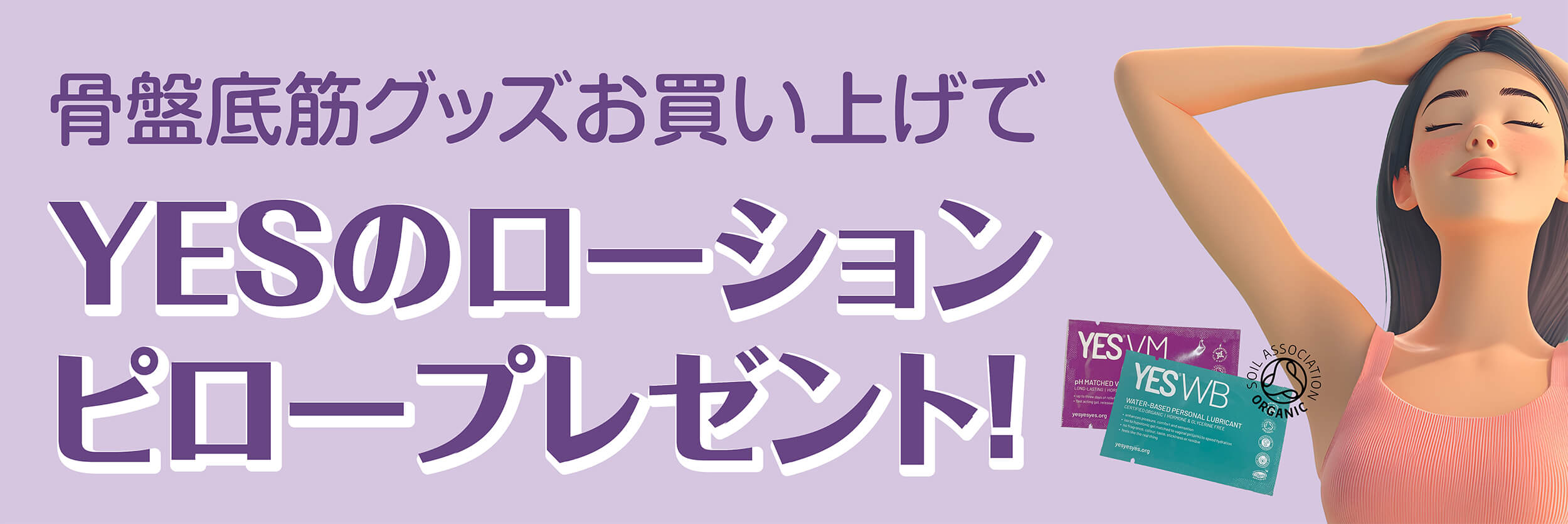 2025膣トレロングCP_記事バナー