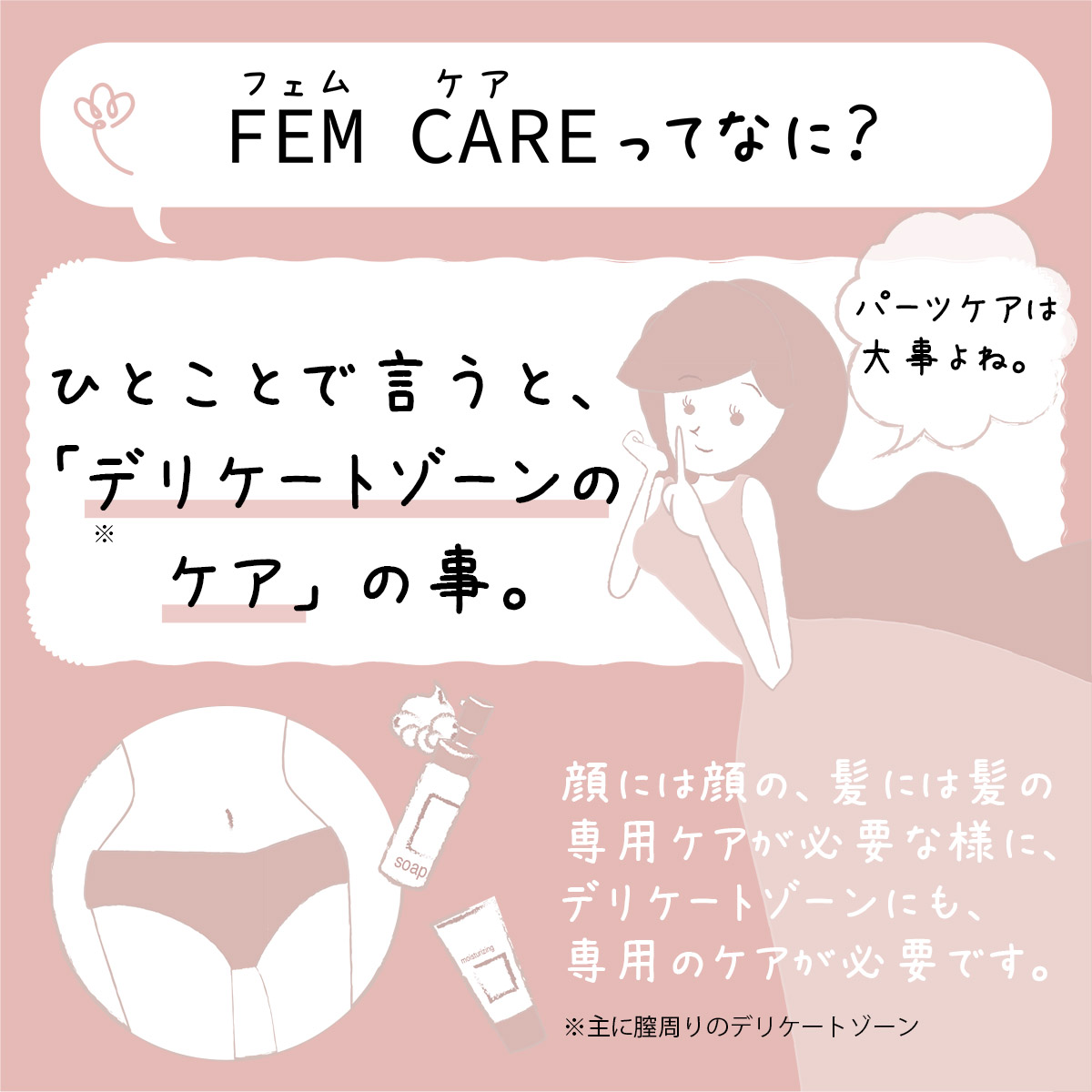 フェムケア漫画04