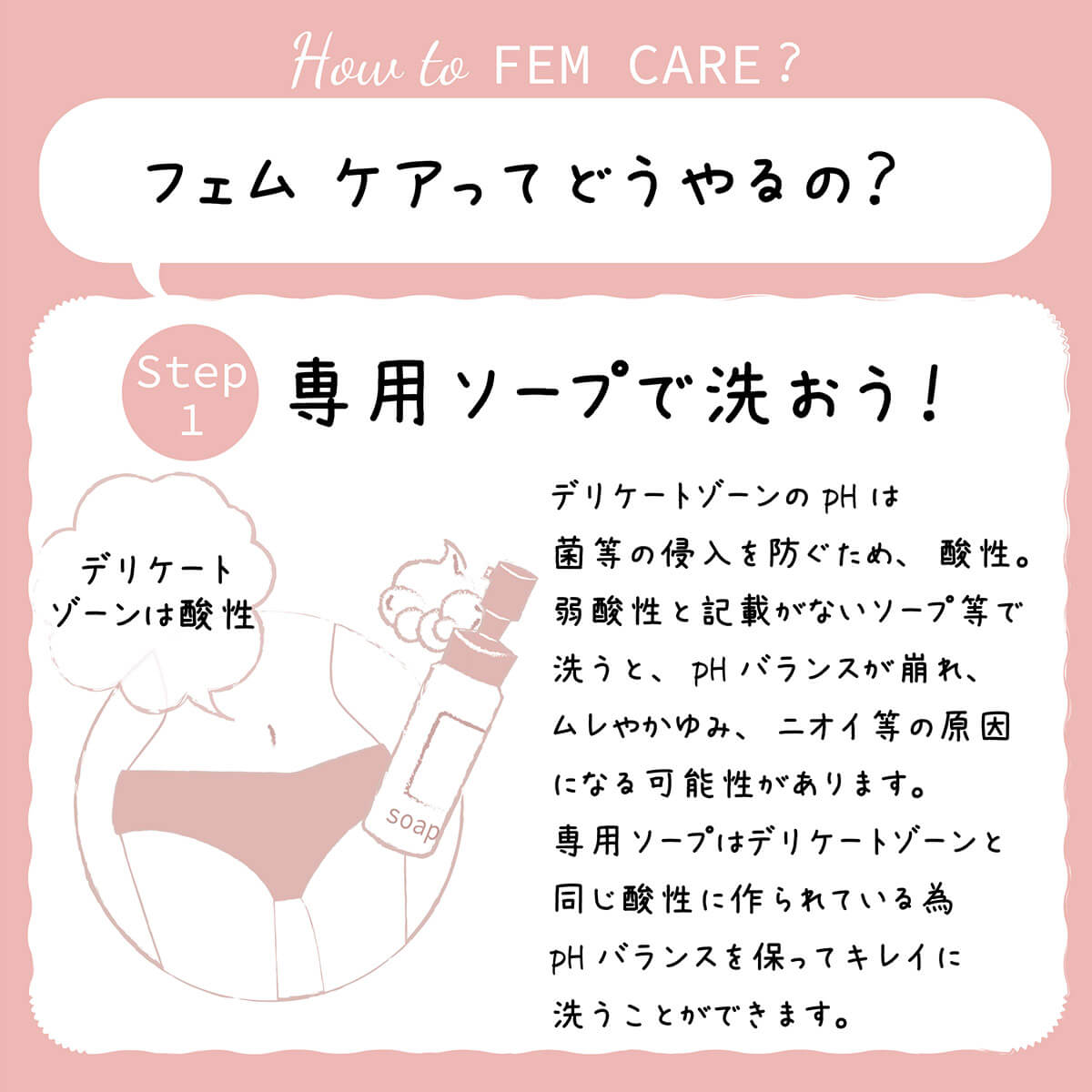 フェムケア漫画06