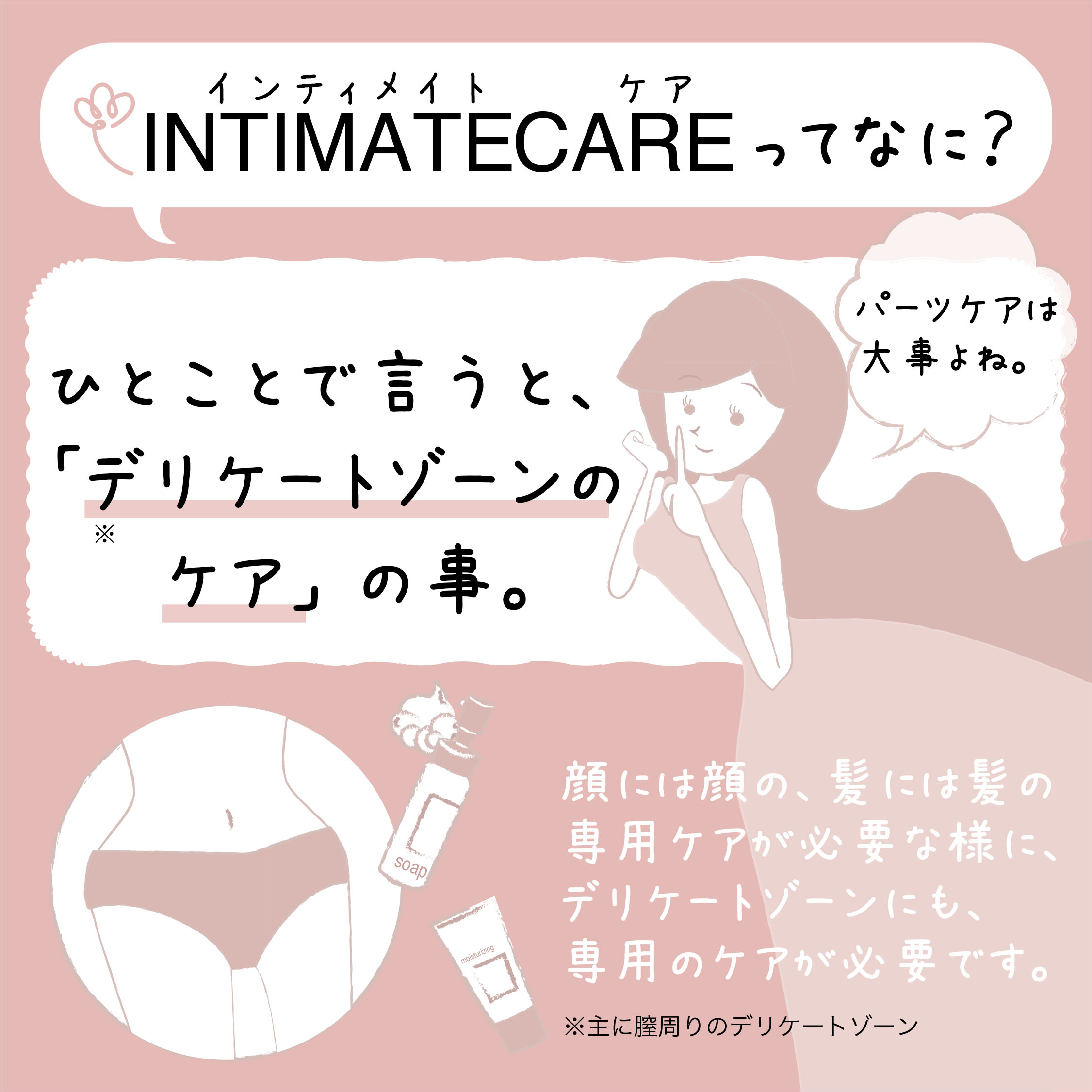 intimatecare_03.jpg