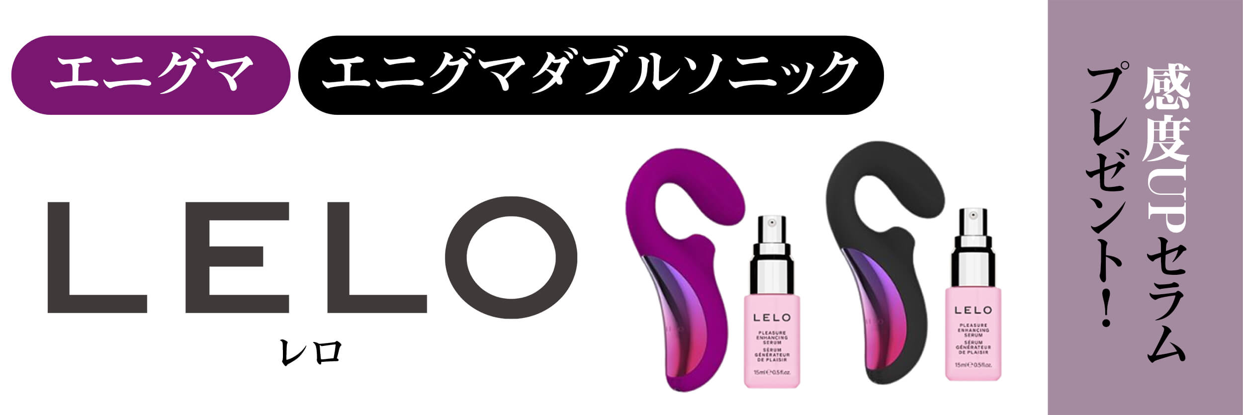 LELOキャンペーンへ