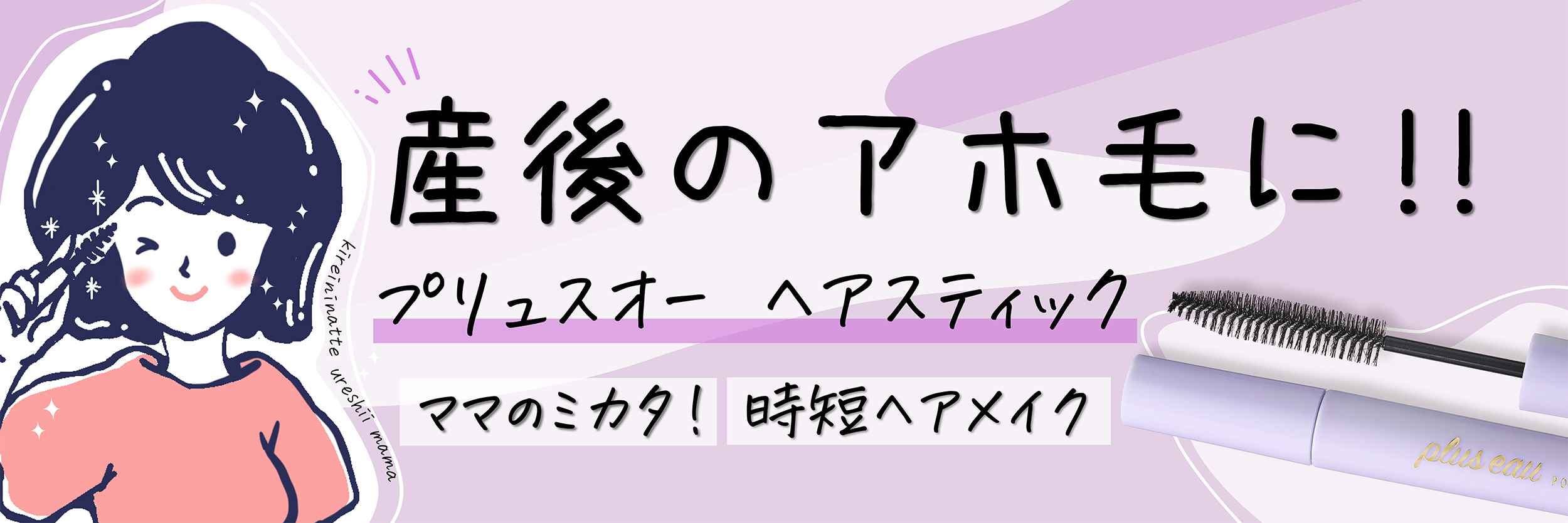 産後のポイントリペアバナー