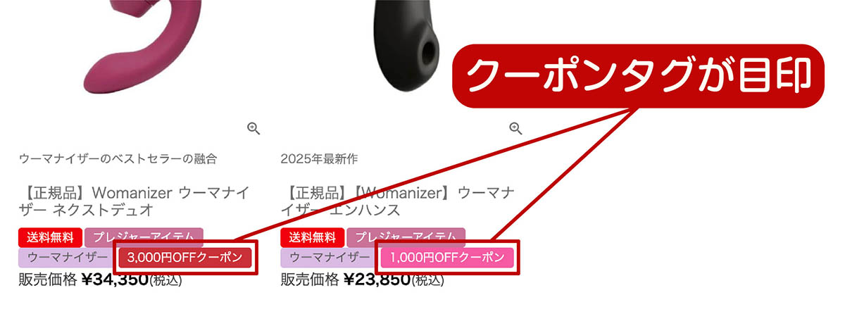 指定のウーマナイザー