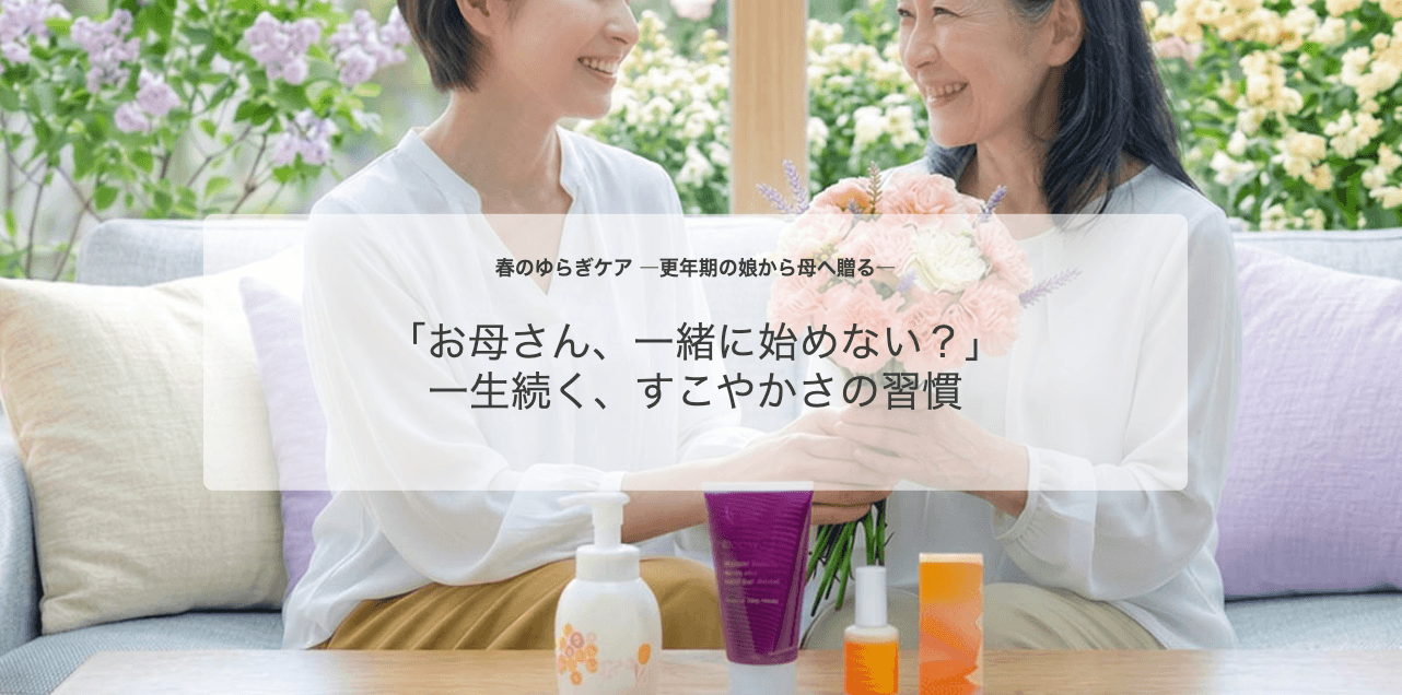 春のゆらぎ母娘ビジュアル