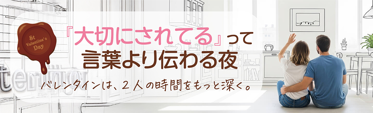 カップルとの時間をもっと深くバナー