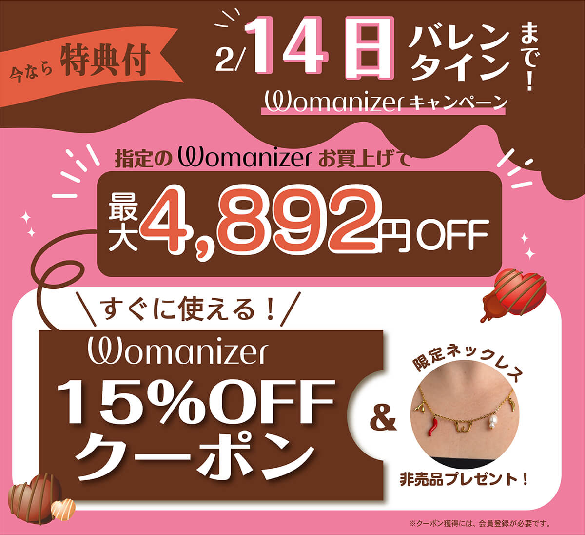 バレンタインキャンペーン2026トップスライダー