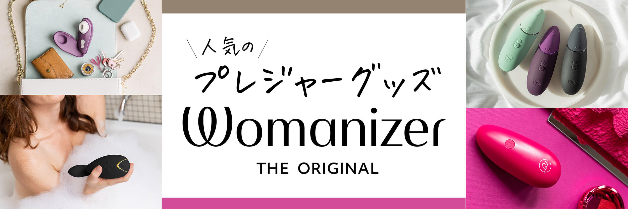 ウーマナイザー記事バナー