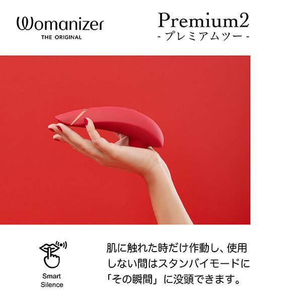 正規品】Womanizer ウーマナイザー・プレミアム2 ボルドー | Dear Fleurette