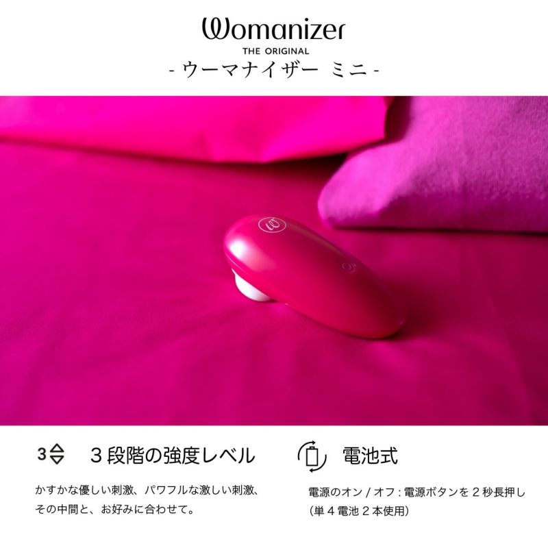 正規品】Womanizer ウーマナイザーミニ | Dear Fleurette