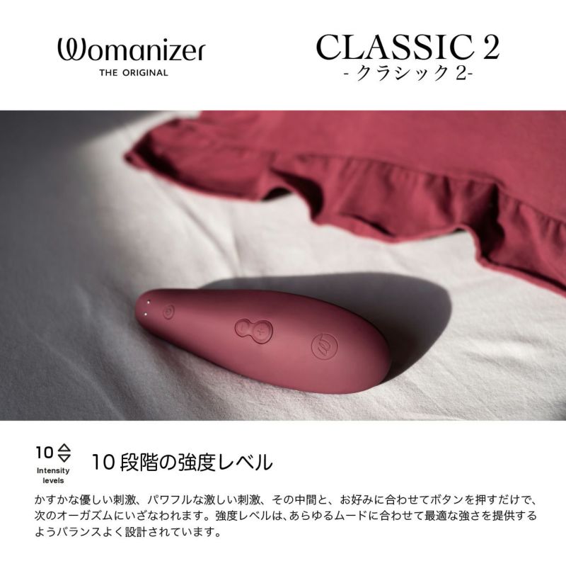 正規品】Womanizer ウーマナイザー・クラシック2 ボルドー | Dear Fleurette