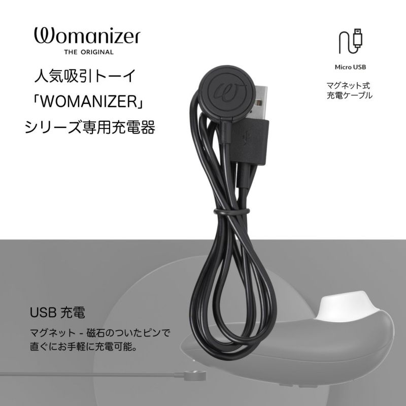 小売業者 ウーマナイザー マグネット式充電ケーブル