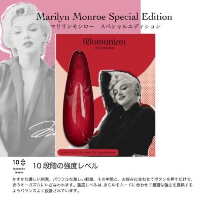 正規品】Womanizer マリリンモンロースペシャルエディション ビビッド