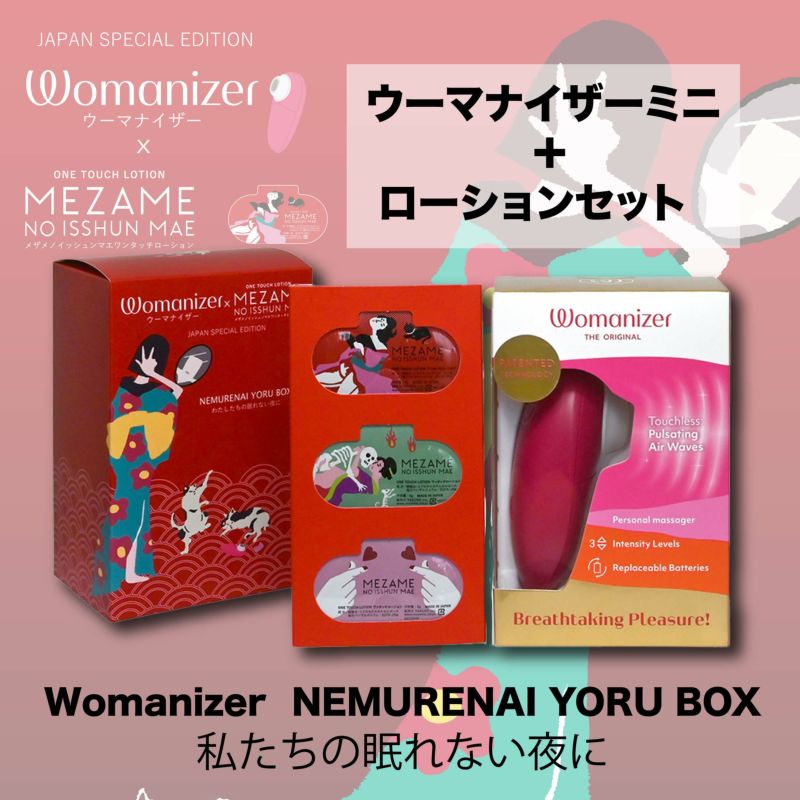 正規品】Womanizer ウーマナイザー NEMURENAI YORU BOX | Dear Fleurette