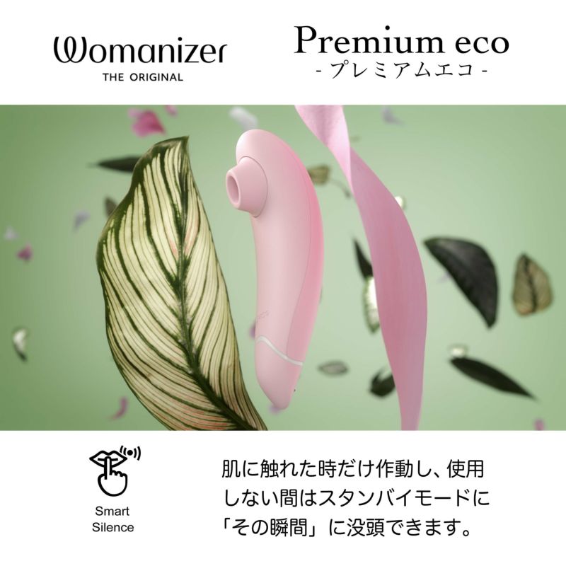 【正規品】Womanizer ウーマナイザー・プレミアムエコ | Dear Fleurette