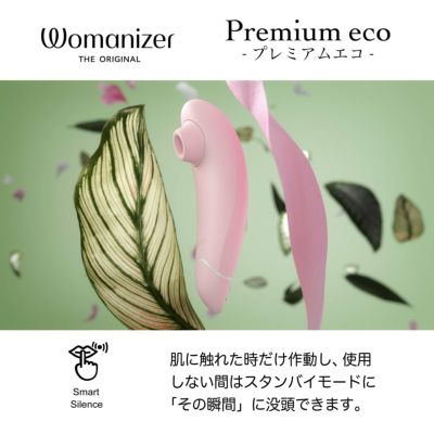 【正規品】Womanizer ウーマナイザー・プレミアムエコ | Dear Fleurette