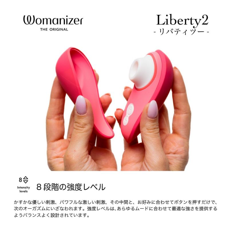 【正規品】Womanizer ウーマナイザーリバティ2 ヴァイブラント