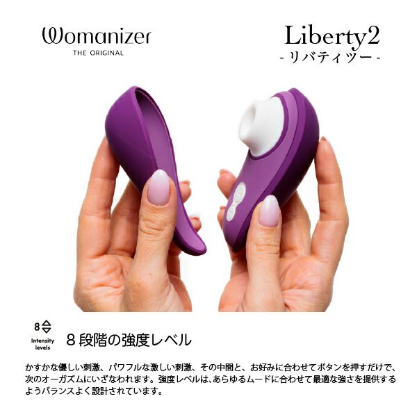 【正規品】Womanizer ウーマナイザーリバティ2 パープル | Dear