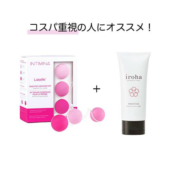 インティミナ　ラゼル セットとirohaモイストジェルセット