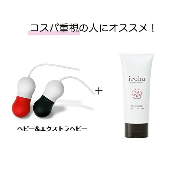 ラブパールセット【ヘビー&エクストラヘビー】とirohaモイストジェルセット