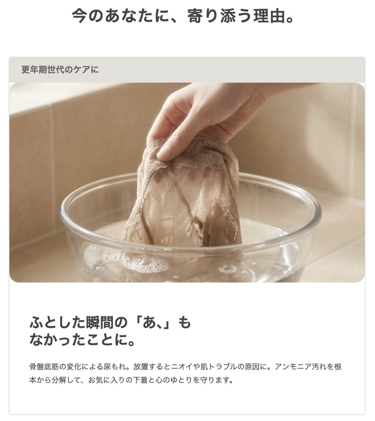 クレージュランジェリーウォッシュ　ケア例