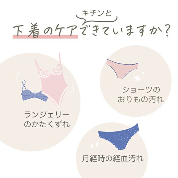 クレージュランジェリーウォッシュ　ケア例