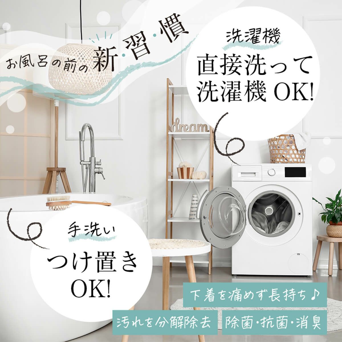 クレージュランジェリーウォッシュ使い方