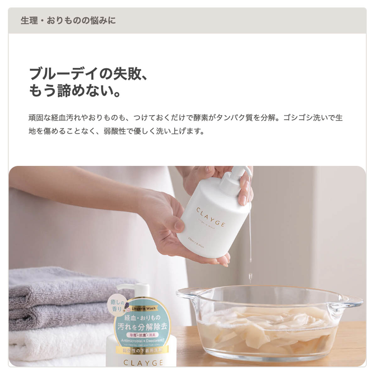 クレージュランジェリーウォッシュ使い方