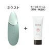 ネクストとモイストジェルセット　色セージ