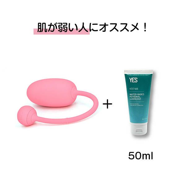 ケーゲルコーチとYESインティメイト・ウォーターローションWB　50mLセット